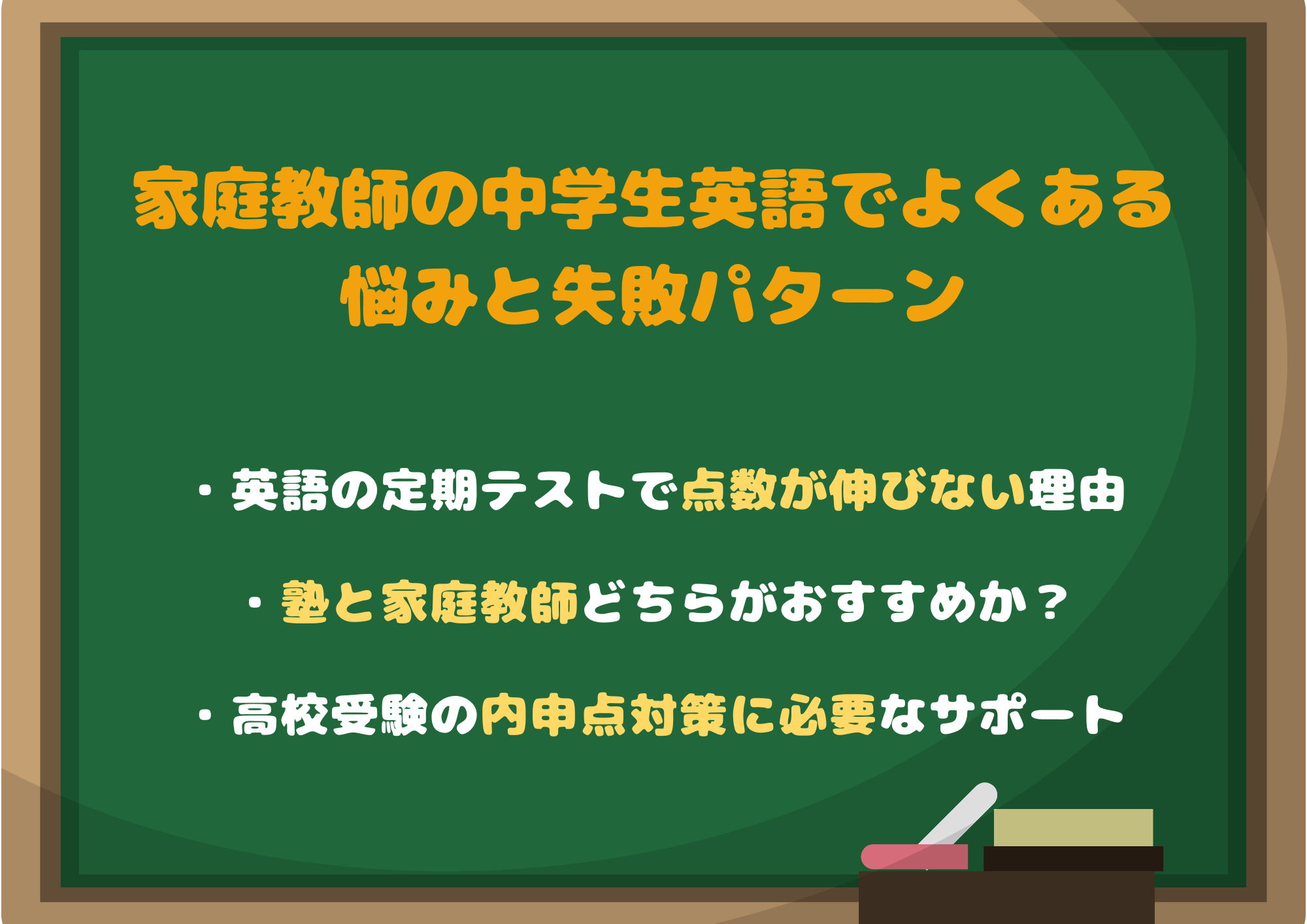 高校受験の内申点対策に必要な家庭教師のサポートとは