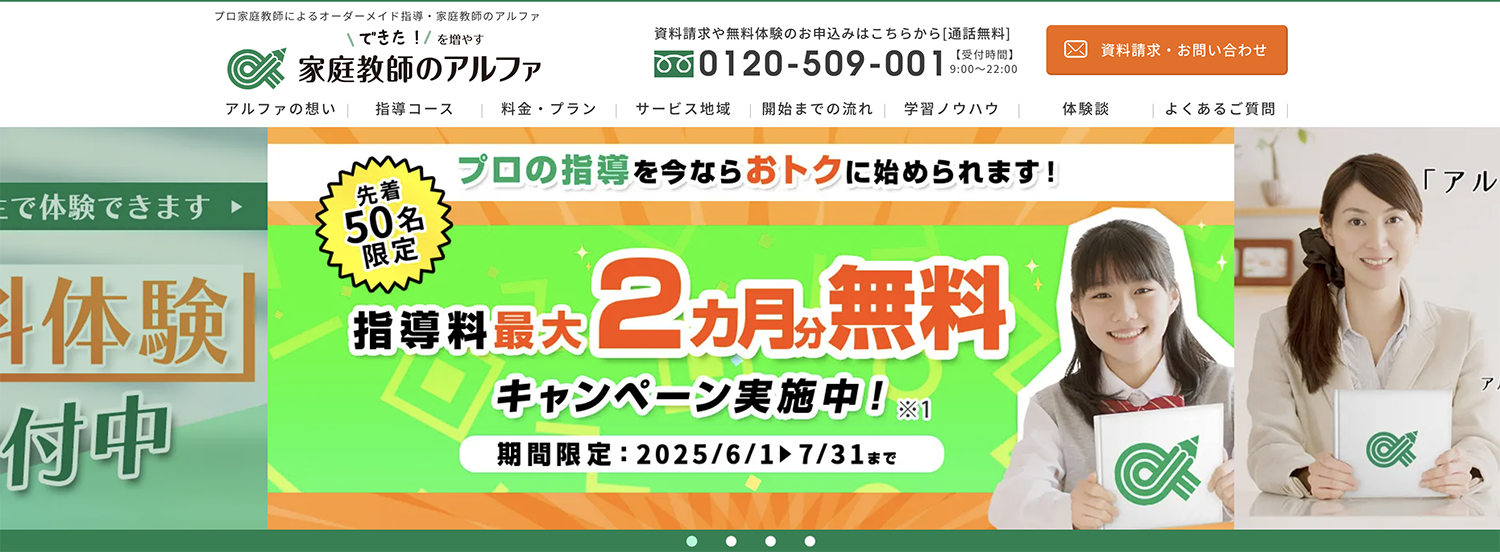 家庭教師アルファ