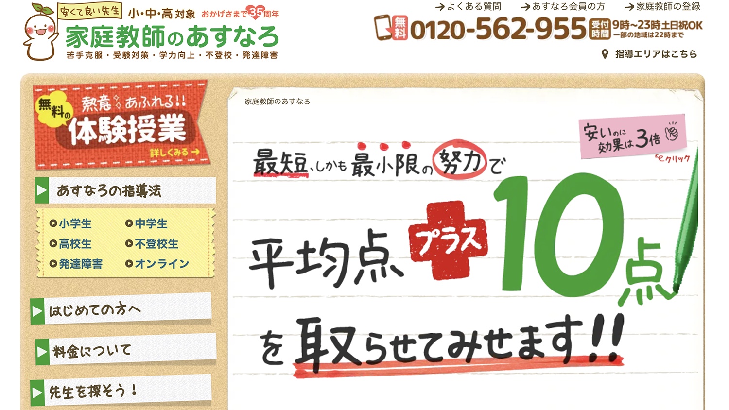 家庭教師あすなろ