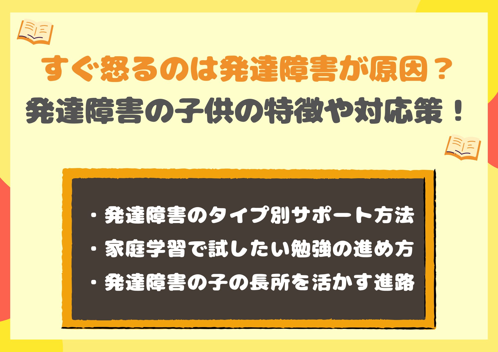 子供がすぐ怒るのは発達障害が原因？特徴や対応策と家庭教師活用法を徹底解説