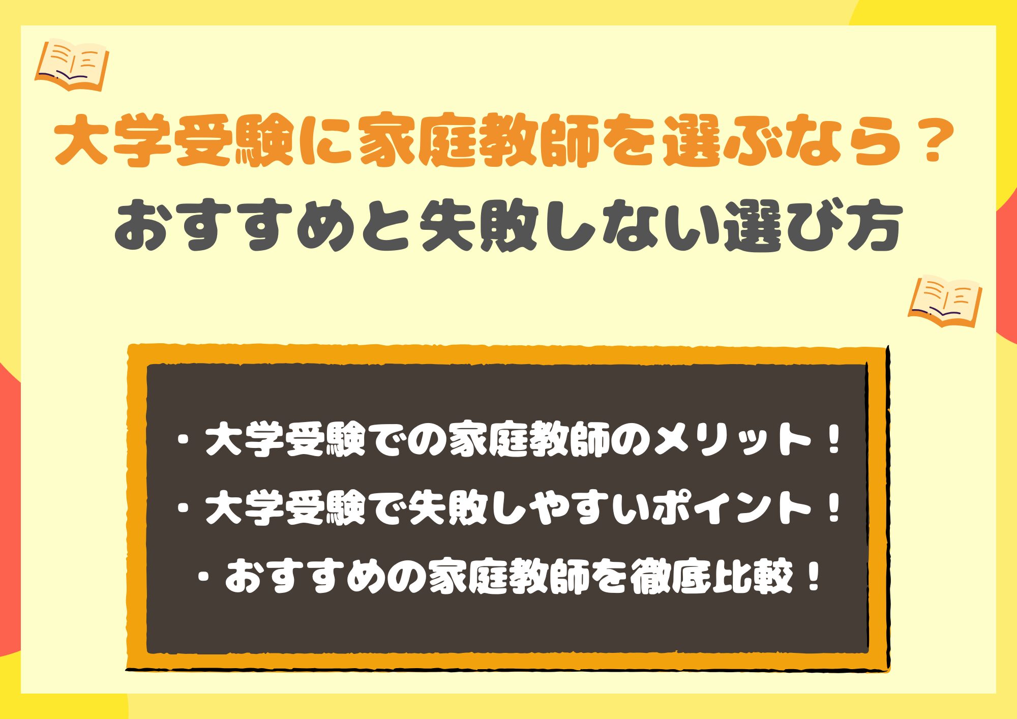 大学受験に家庭教師を選ぶなら？おすすめサービスと失敗しない選び方【2025年版】