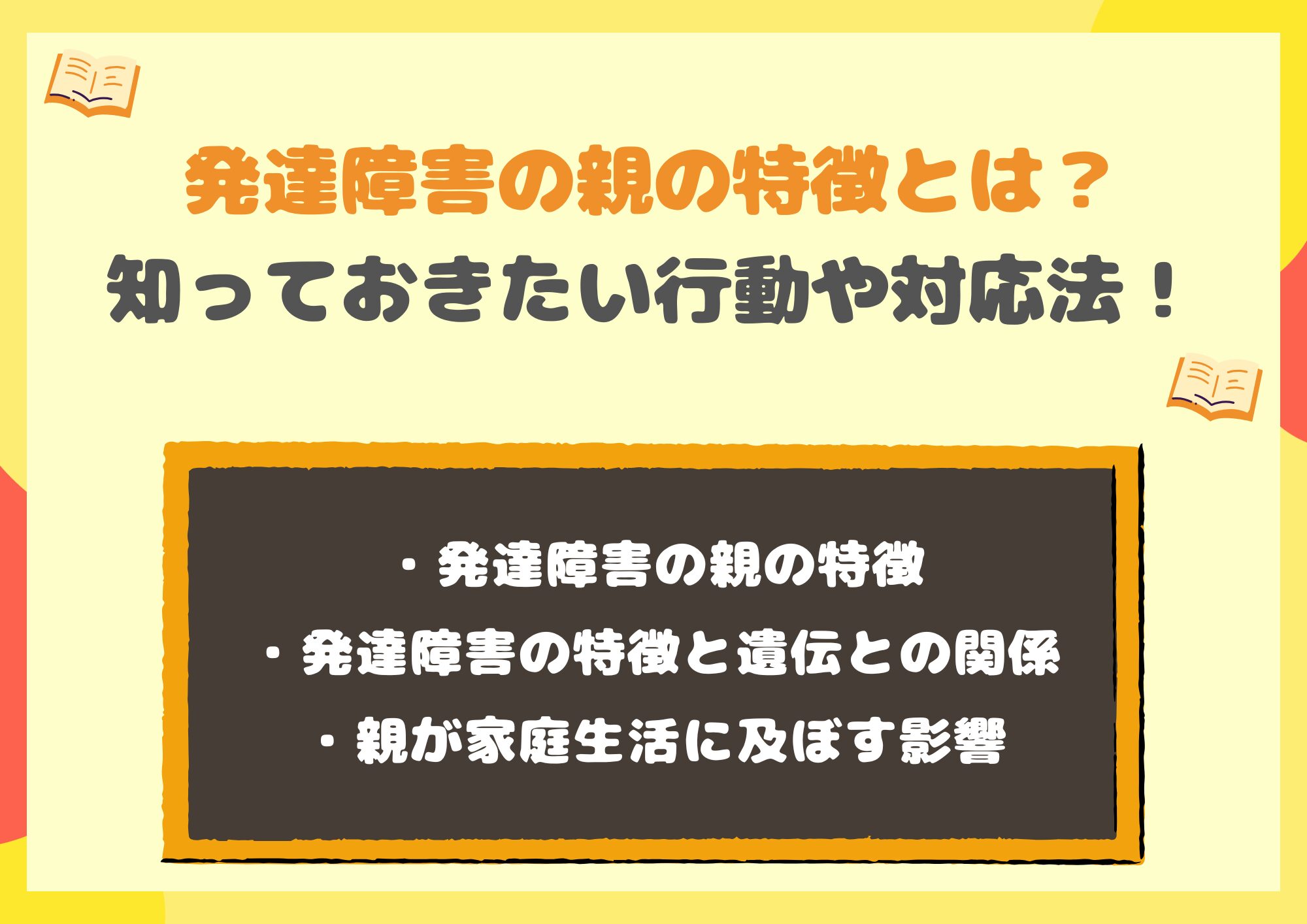 発達障害の親の特徴とは？知っておきたい行動や対応法まとめ