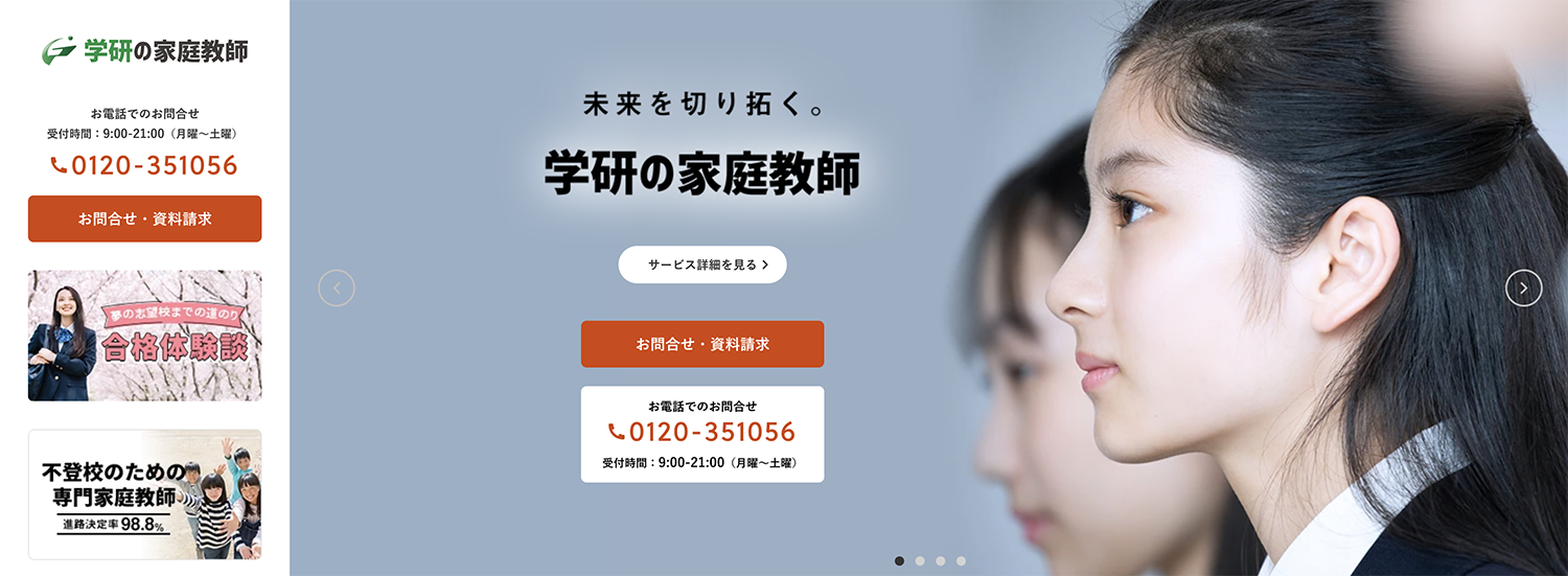 学研の家庭教師