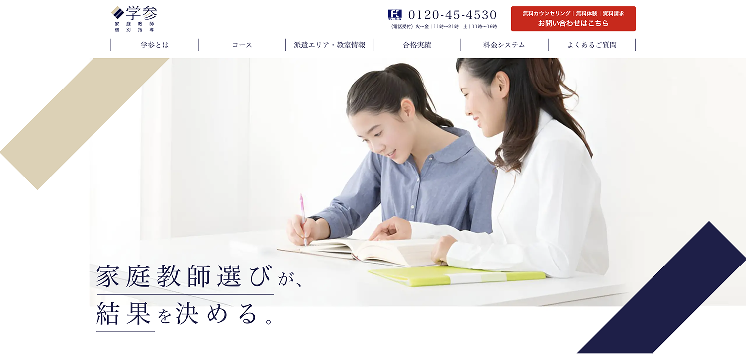 家庭教師学参