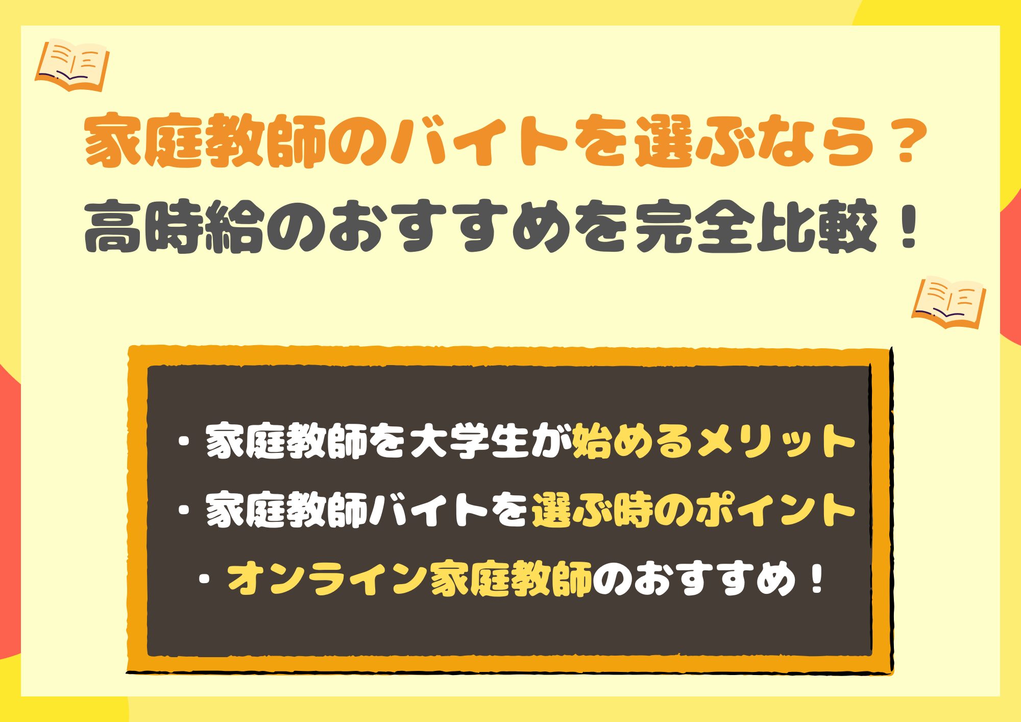 大学生におすすめな家庭教師バイト！高時給・安心サポート・学業両立で完全比較