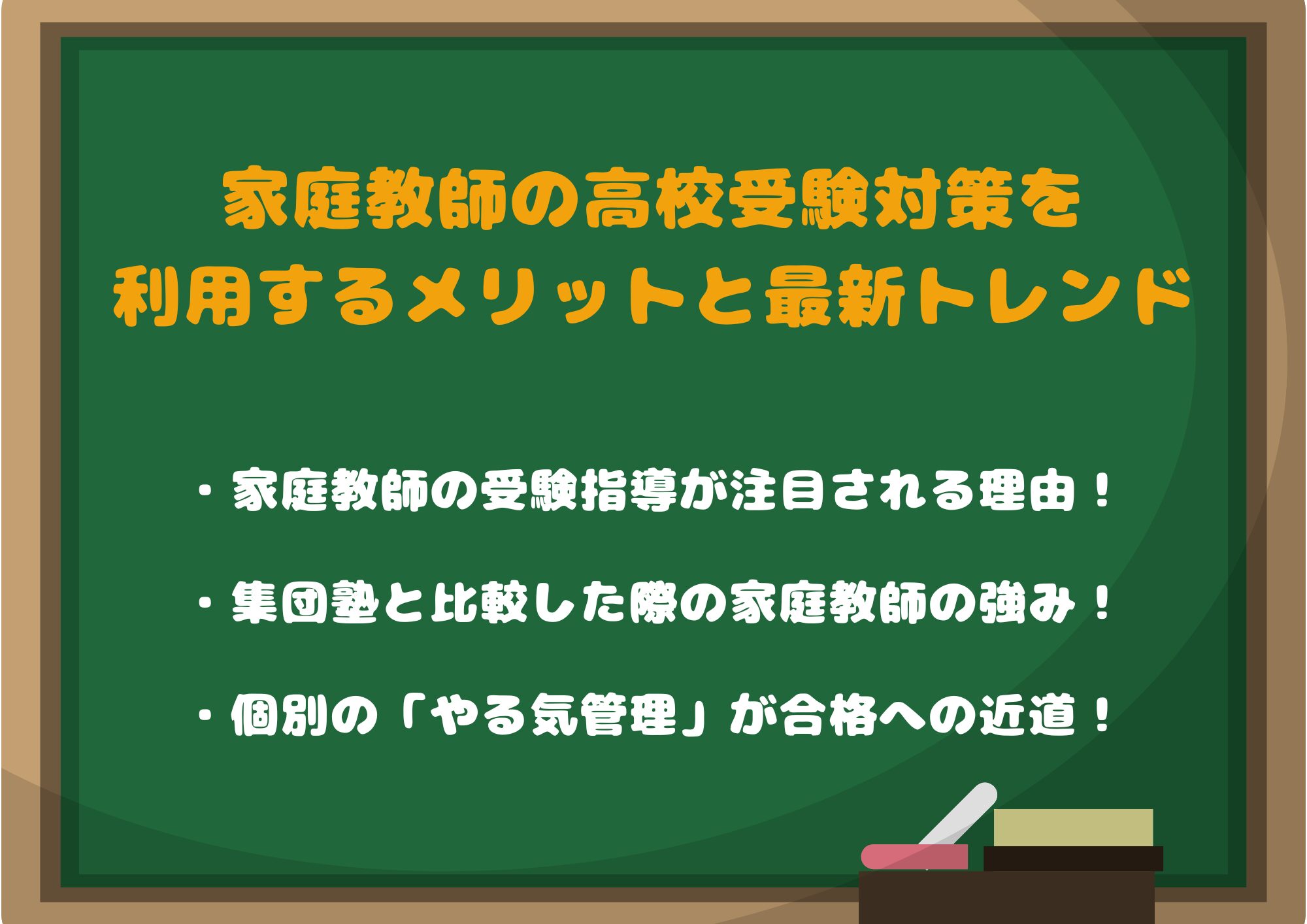家庭教師の高校受験対策を地域で利用するメリットと最新トレンド