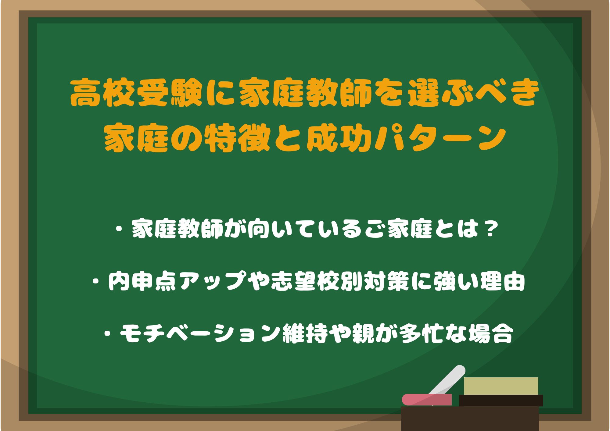 高校受験対策に家庭教師を選ぶべき家庭の特徴と成功パターン