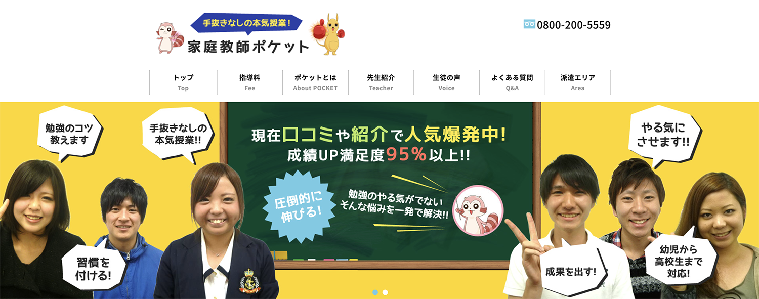 家庭教師ポケット
