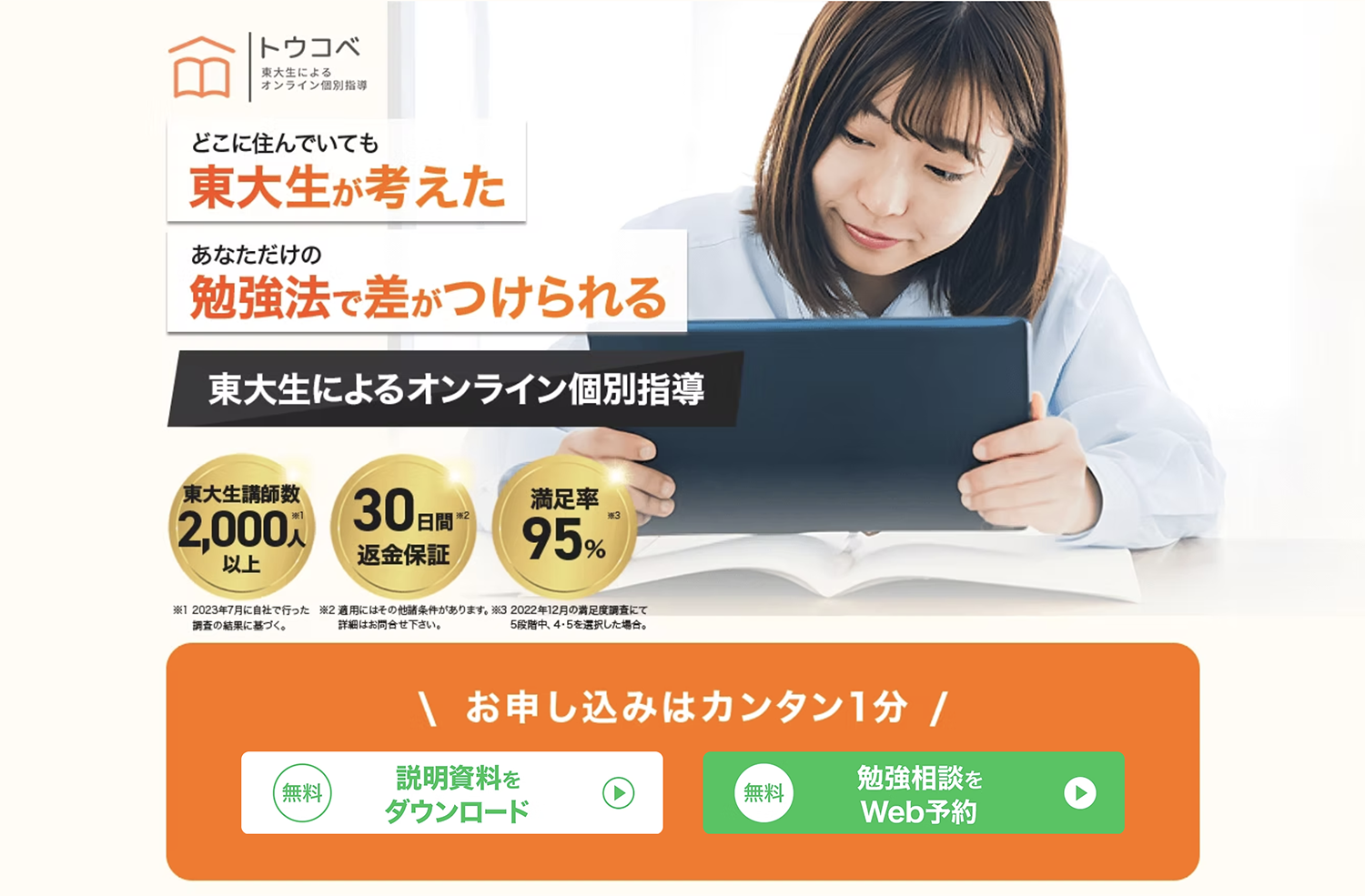 オンライン家庭教師トウコベ