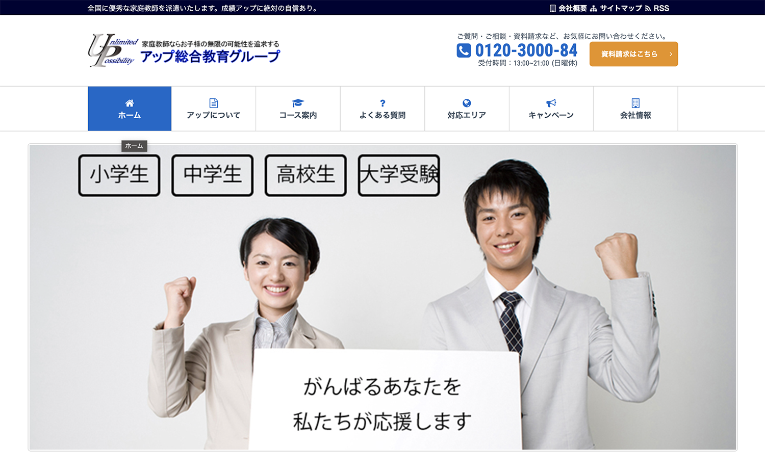 アップ総合教育グループ