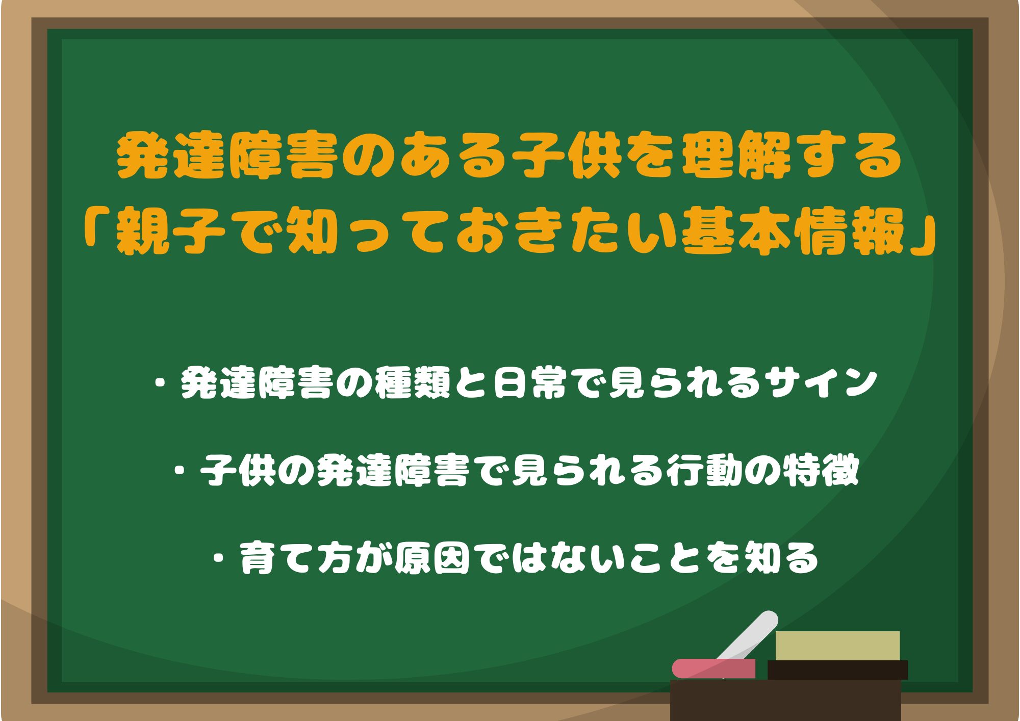 発達障害のある子供を理解する「親子で知っておきたい基本情報」