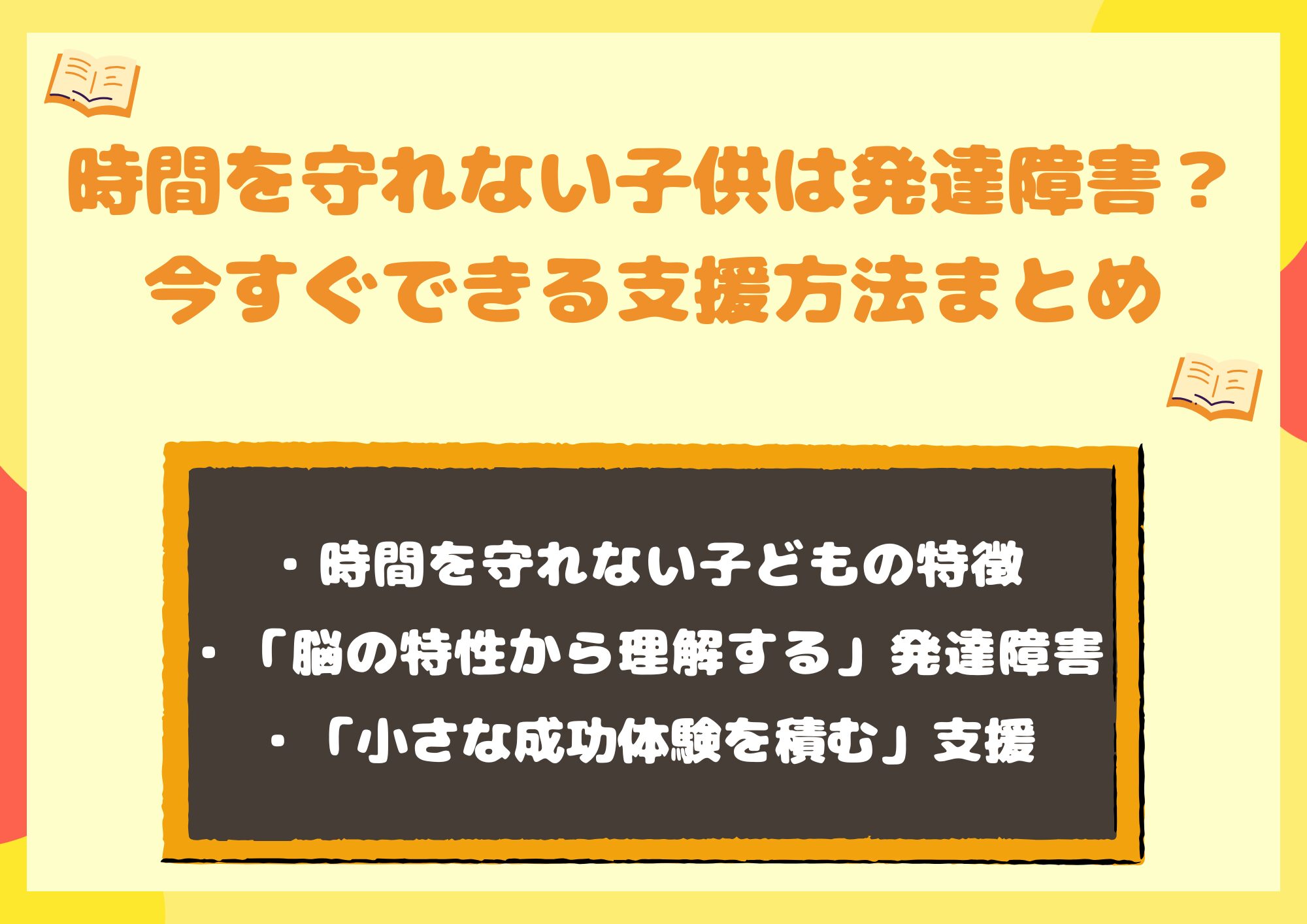 時間を守れない子供は発達障害？今すぐできる支援方法まとめ