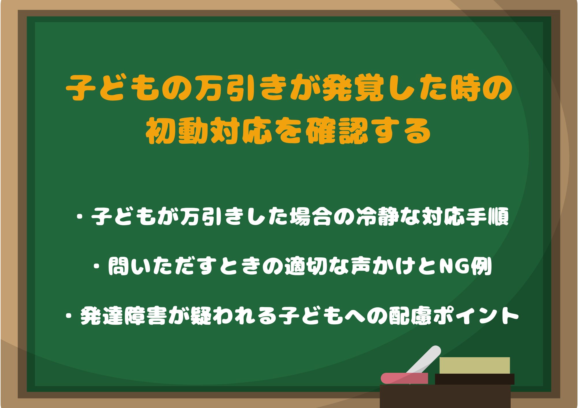 子どもの万引きが発覚した時の初動対応を確認する