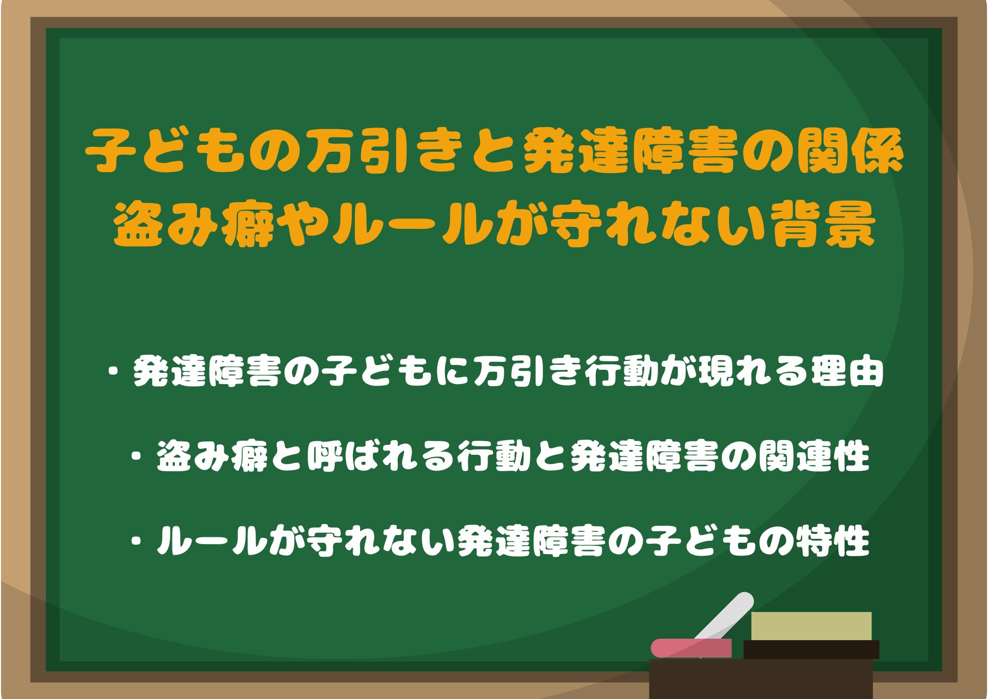 子どもの万引きと発達障害の関係を解説｜盗み癖やルールが守れない背景