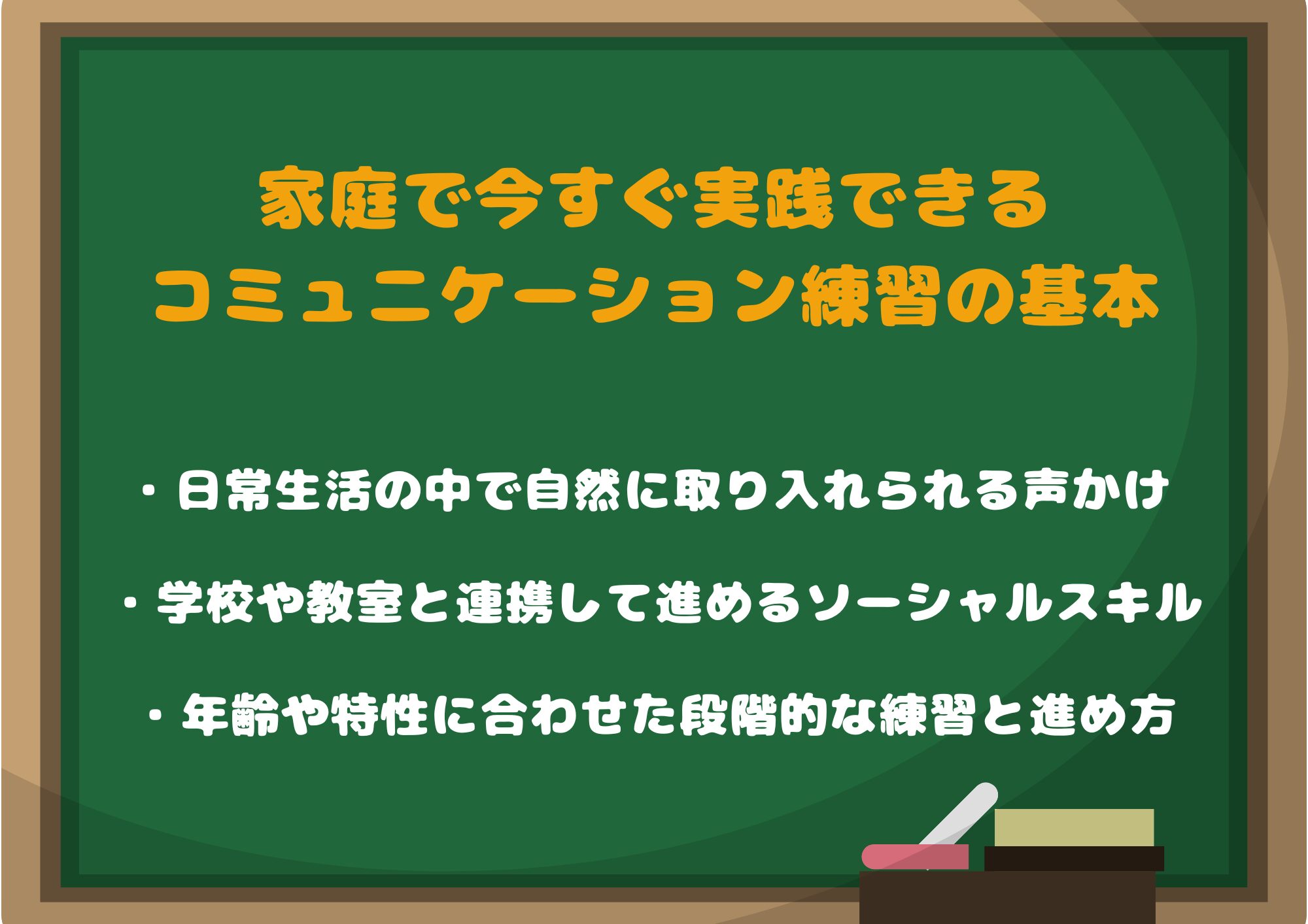 家庭で今すぐ実践できるコミュニケーション練習の基本「小さな成功体験を積む」