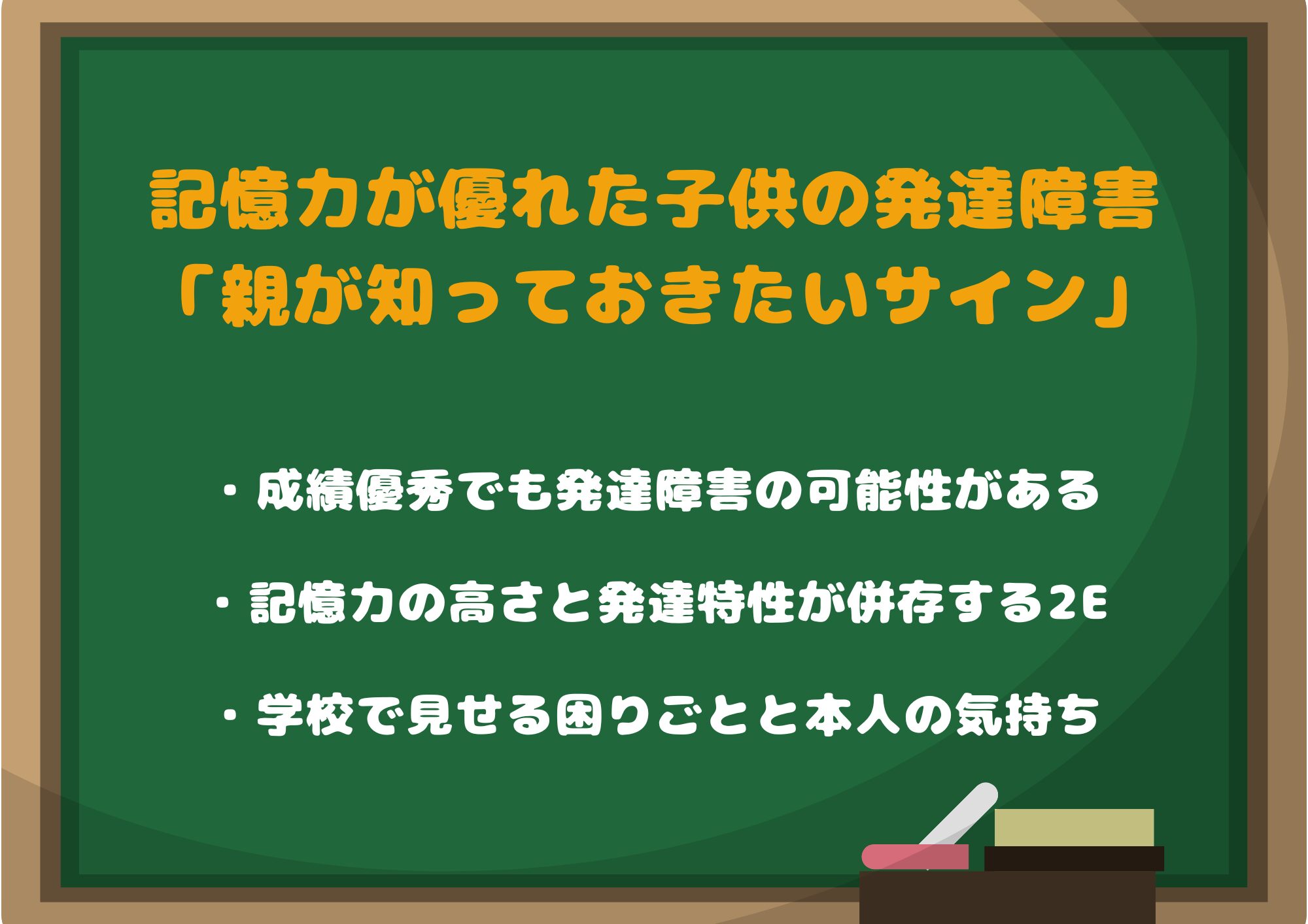 記憶力が優れた子供の発達障害を見逃さない「親が知っておきたいサイン」