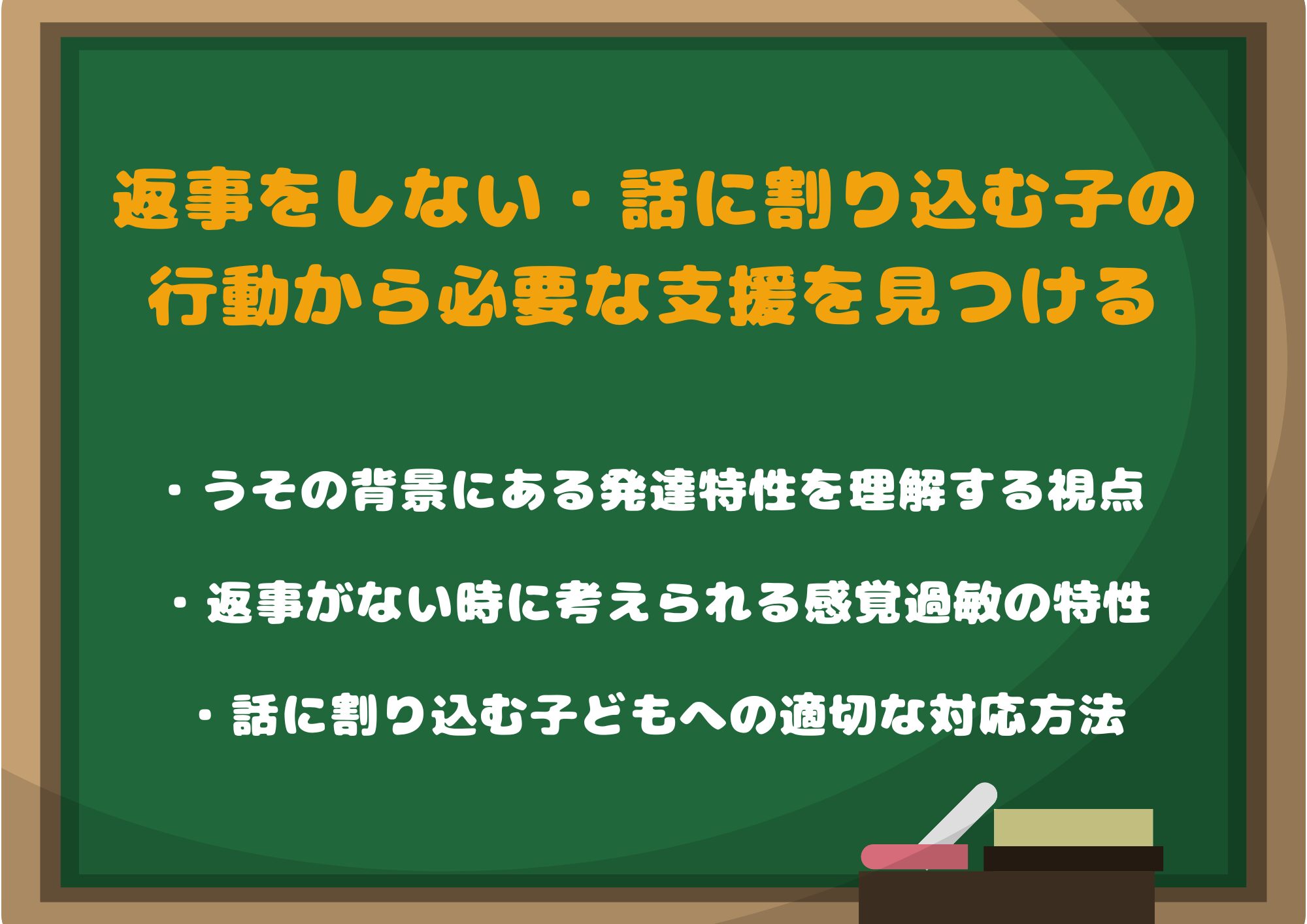 返事をしない・話に割り込む子どもの行動から「必要な支援を見つける」
