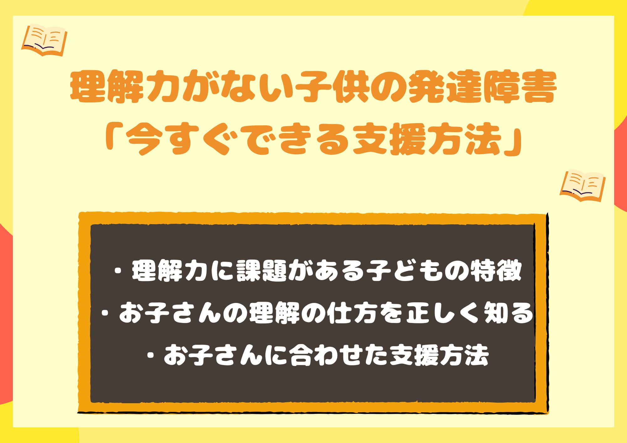 理解力がない子供の発達障害｜今すぐできる支援方法と家庭教師選び