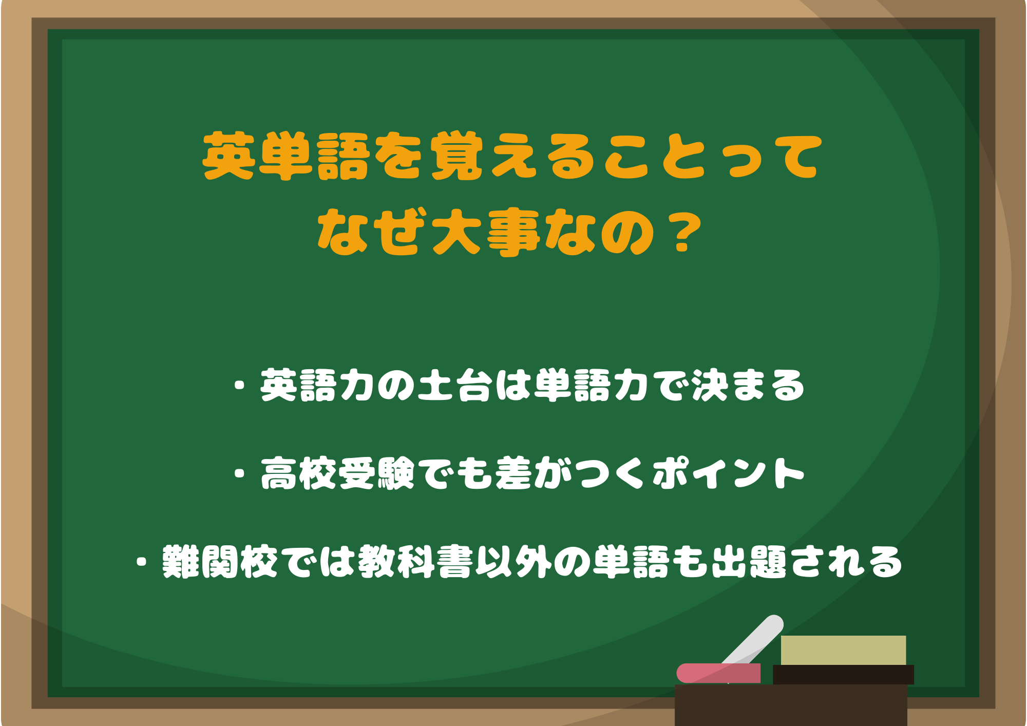 英単語を覚えることってなぜ大事なの?