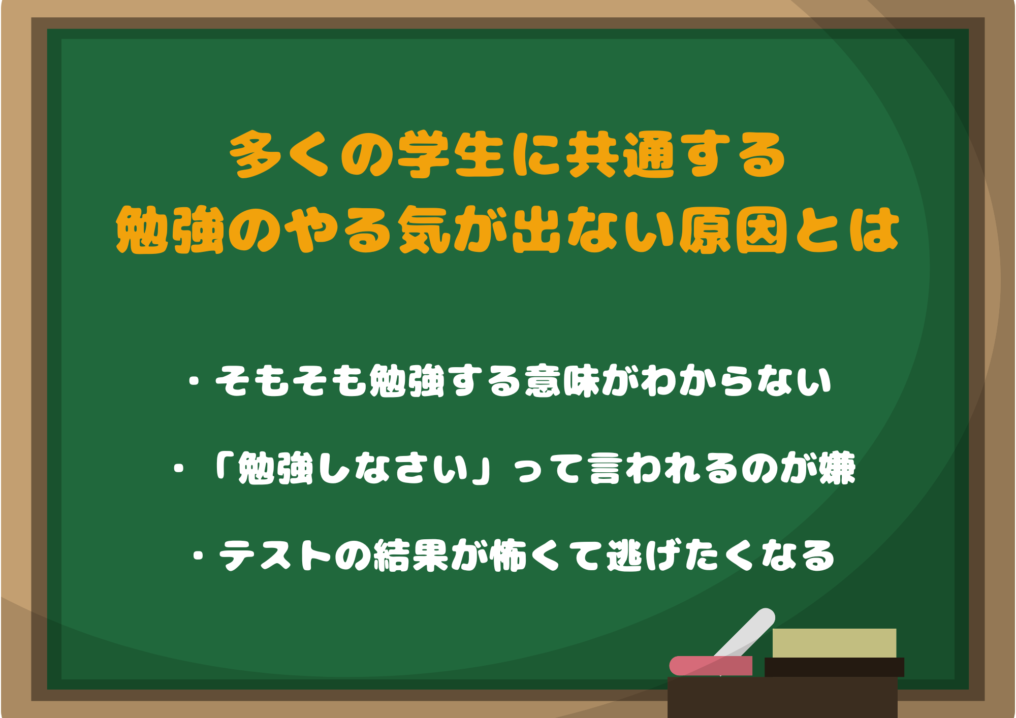 勉強のやる気が出ない原因って何?
