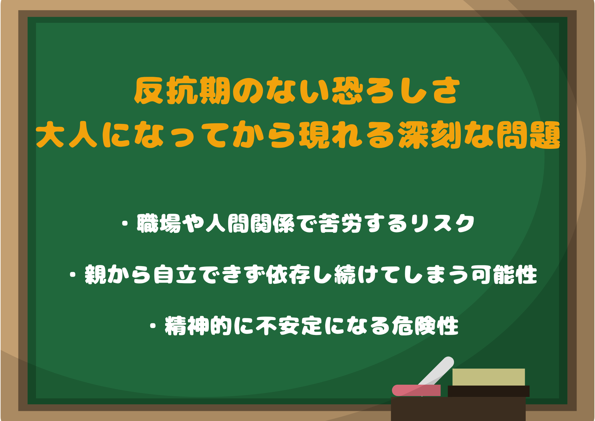 反抗期のない恐ろしさ｜大人になってから現れる深刻な問題