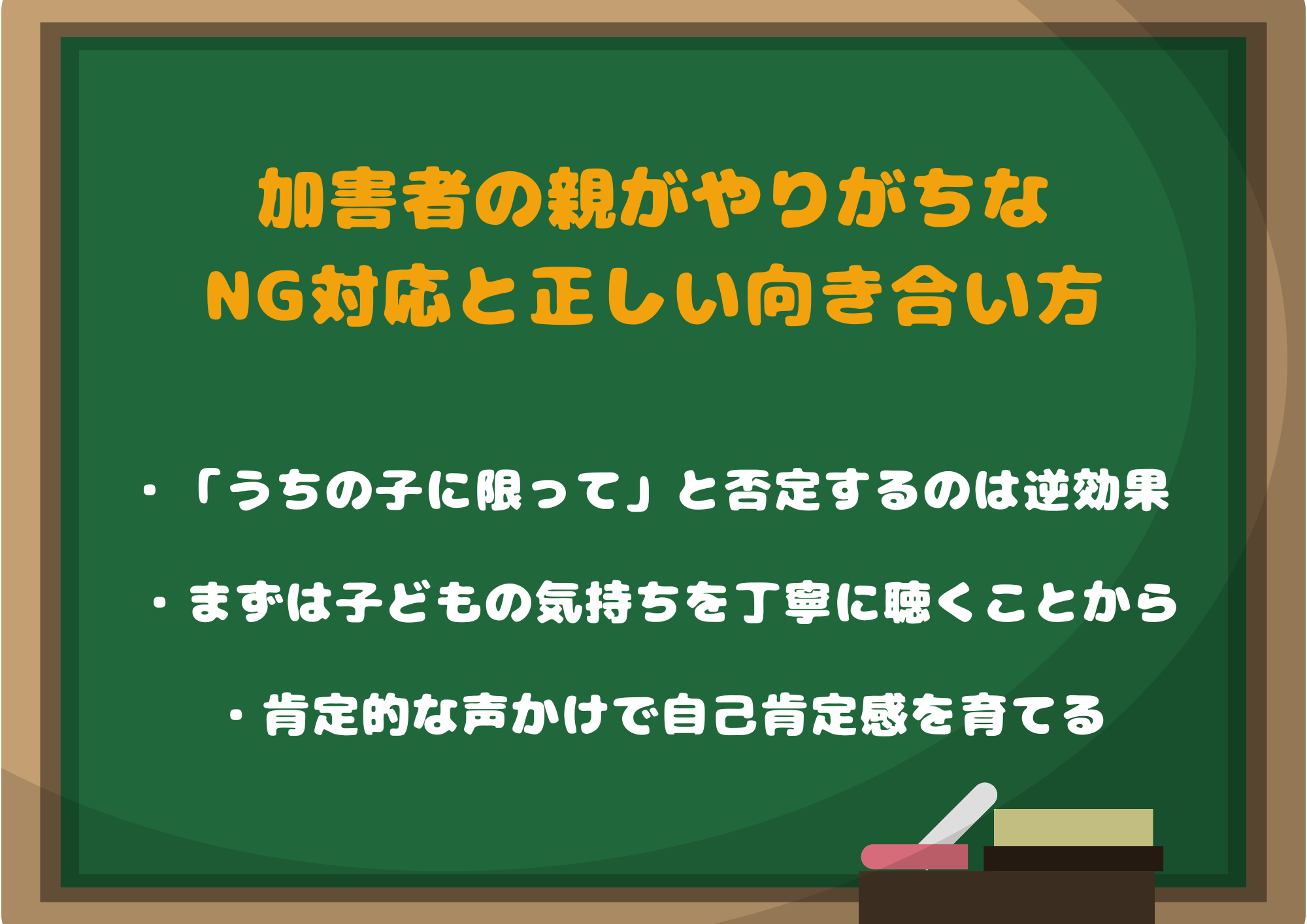 加害者の親がやりがちなNG対応と正しい向き合い方