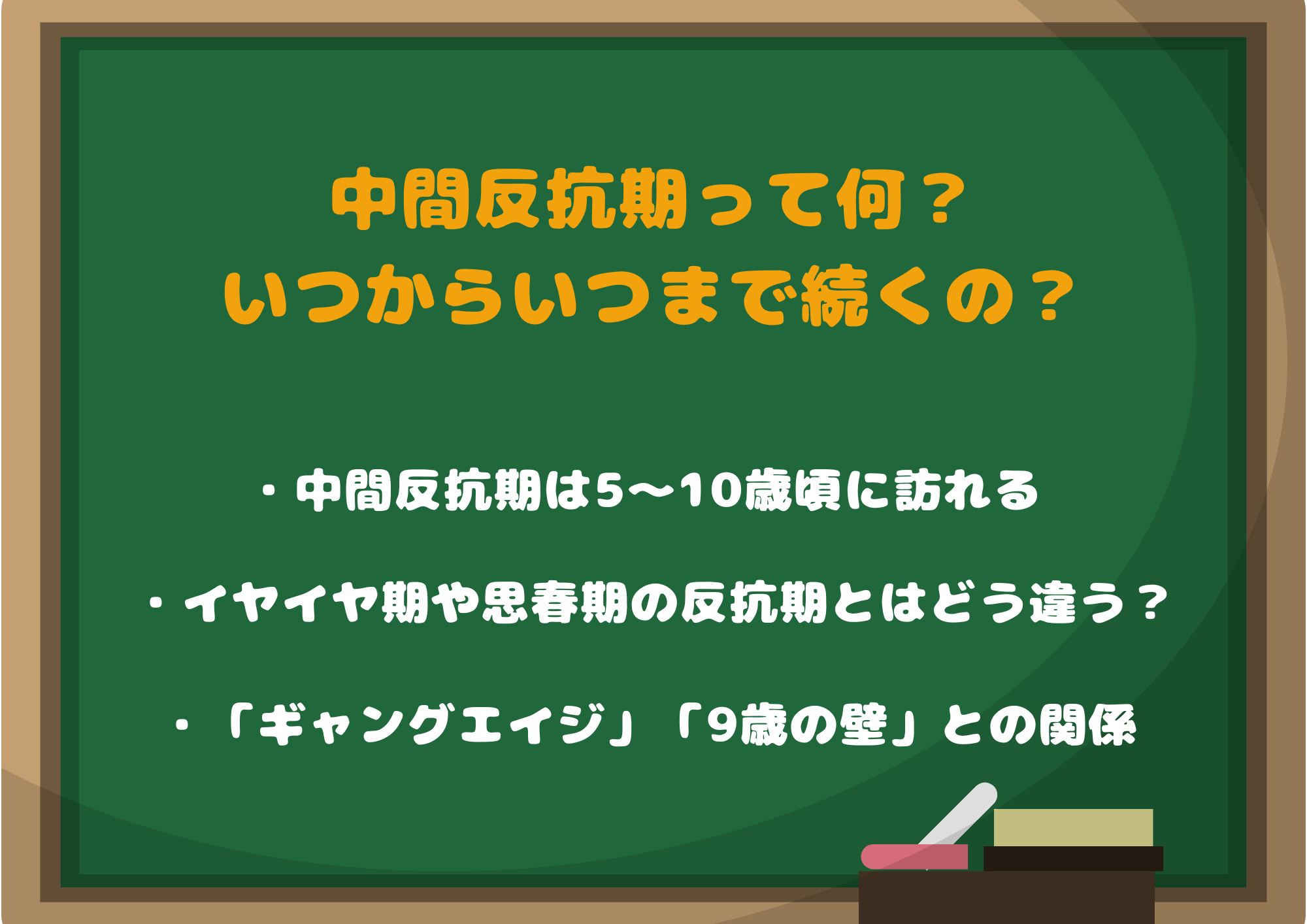中間反抗期って何？いつからいつまで続くの？