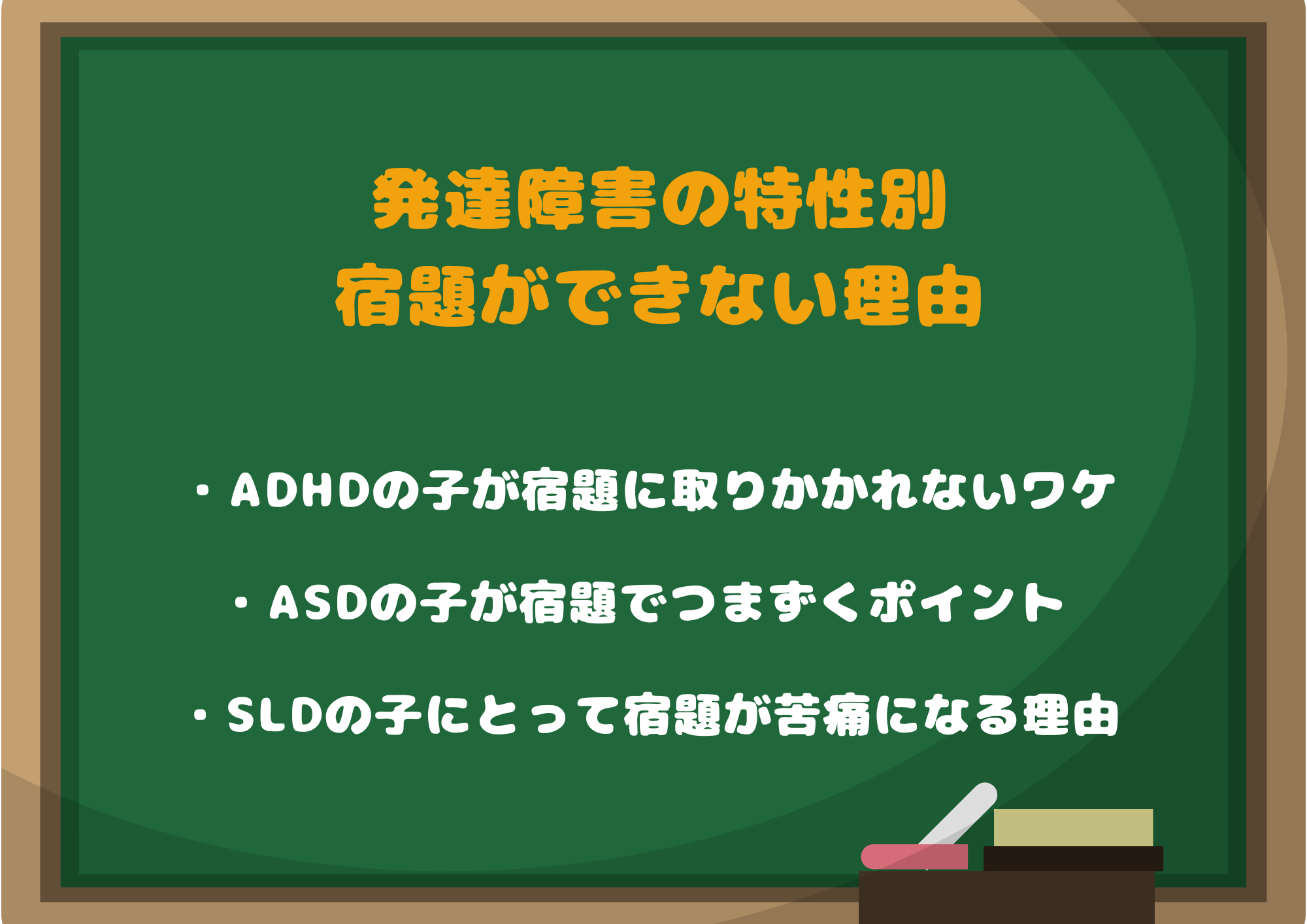 発達障害の特性別|宿題ができない理由とチェックポイント