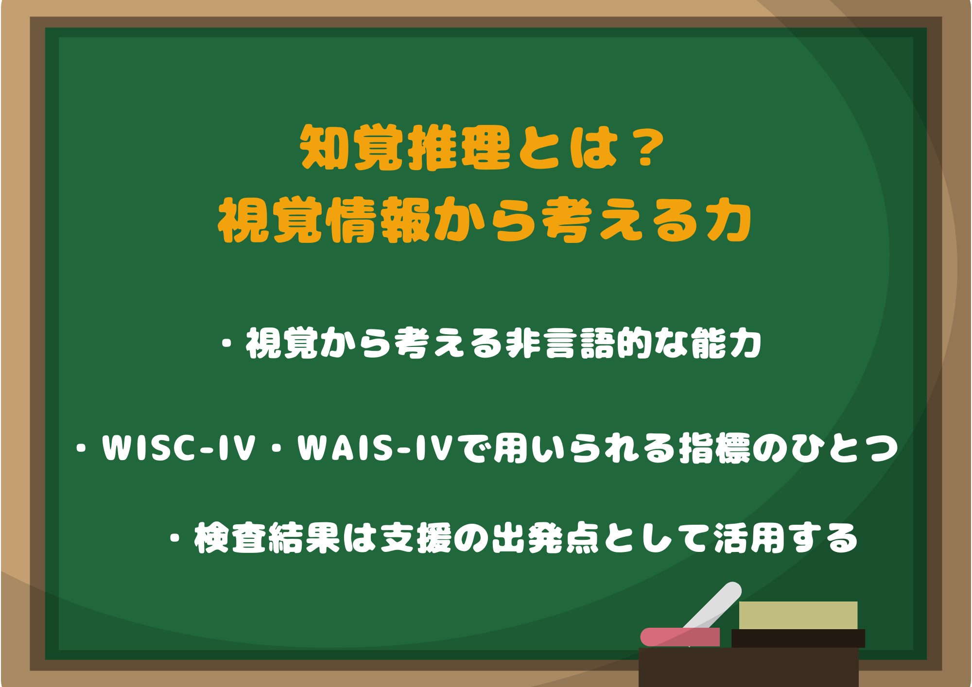 知覚推理とは？視覚情報から考える力