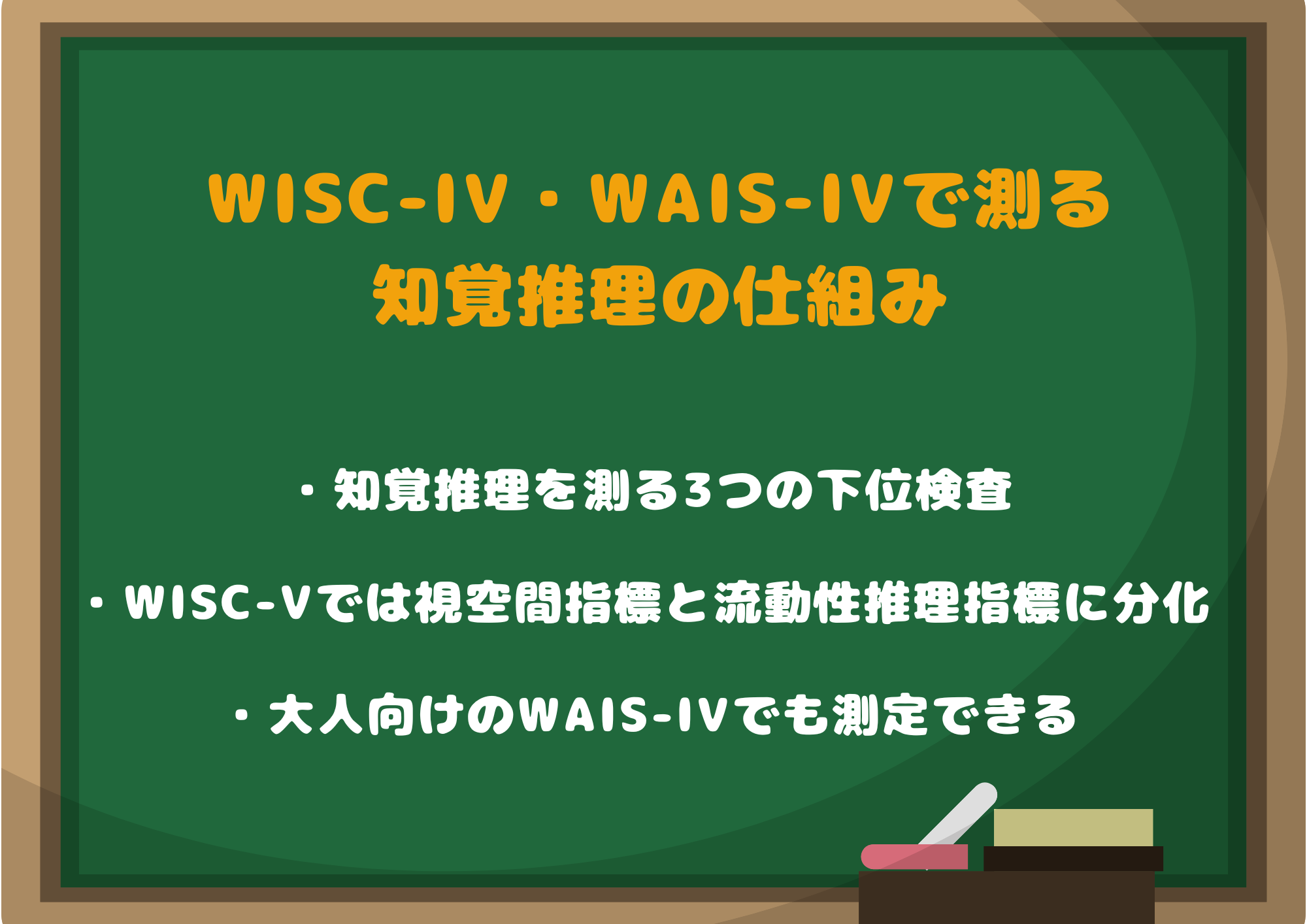 WISC-IV・WAIS-IVで測る知覚推理の仕組み