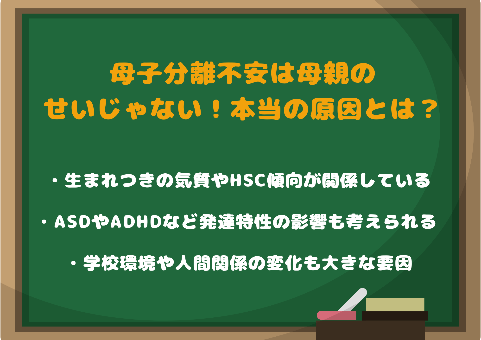母子分離不安は母親のせいじゃない!本当の原因とは?