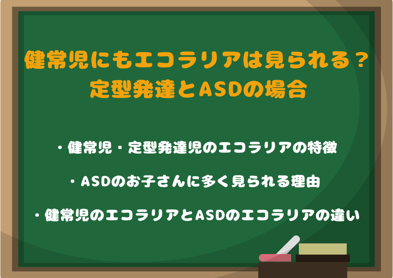 エコラリア(オウム返し)とは?意味や原因・対処法を年齢別にわかりやすく解説 | 家庭教師のランナー