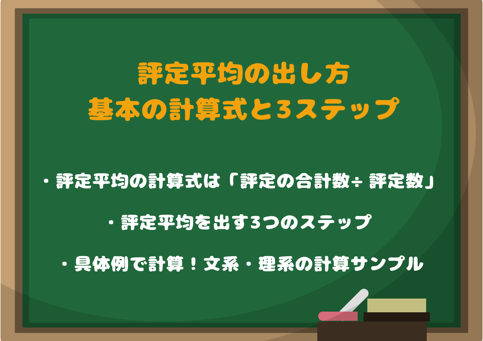 評定平均の出し方|基本の計算式と3ステップ