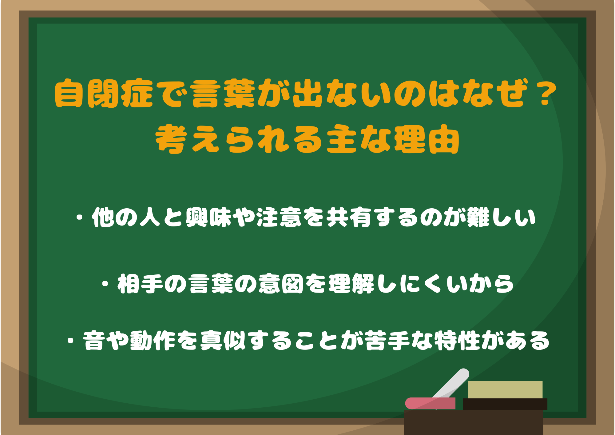 そもそも自閉症で言葉が出ないのはなぜ?考えられる主な理由