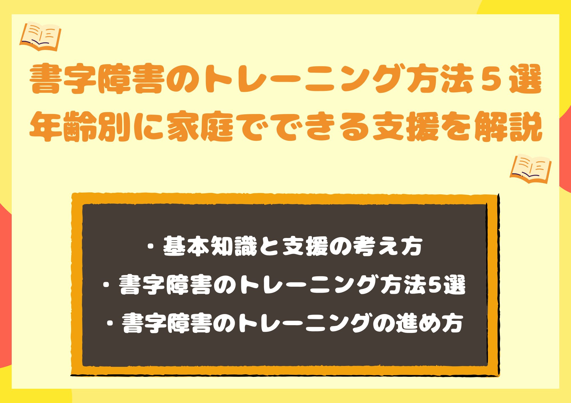 書字障害のトレーニング方法5選|年齢別に家庭でできる支援を解説