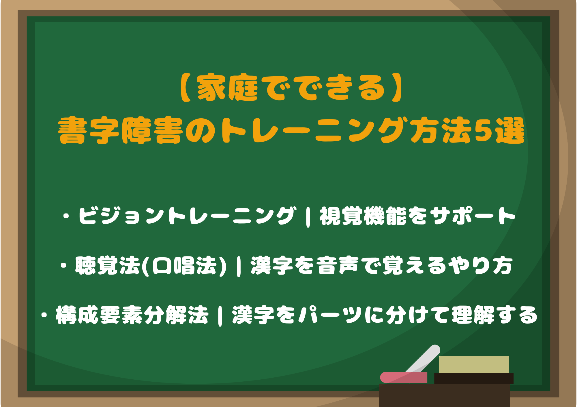 【家庭でできる】書字障害のトレーニング方法5選