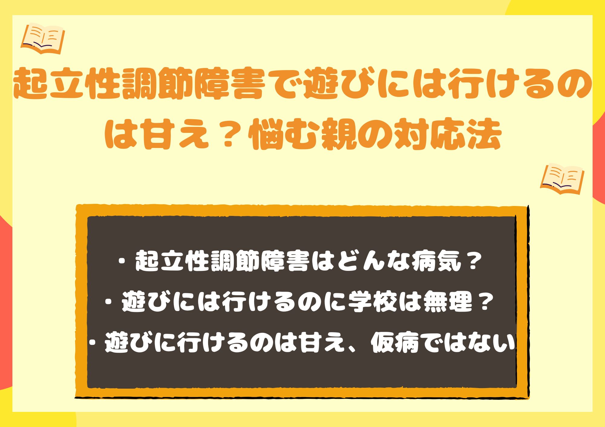起立性調節障害で遊びには行けるのは甘え?母親のせいと悩む親の対応法