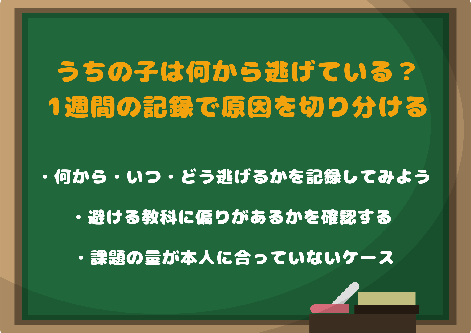 うちの子は何から逃げている?1週間の記録で原因を切り分ける