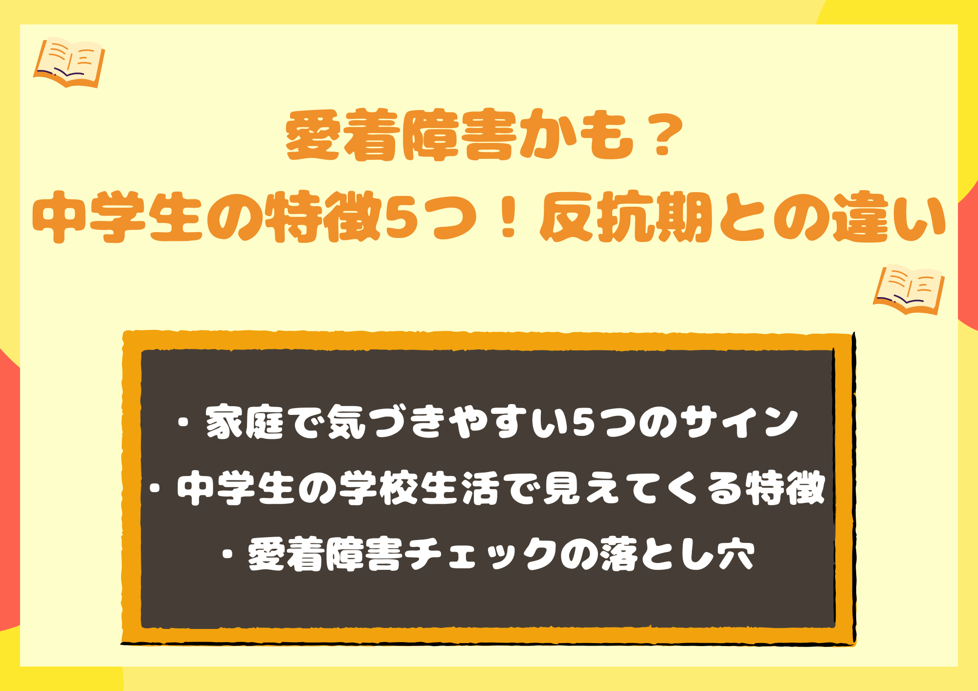 愛着障害かも？中学生の特徴5つ｜反抗期との違いとチェックの落とし穴