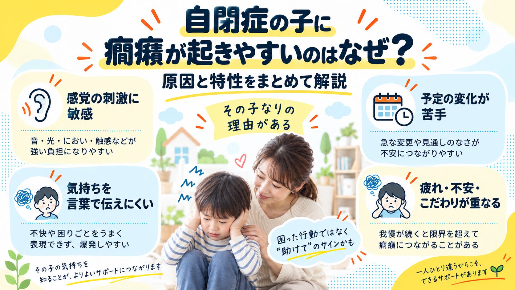 自閉症の子に癇癪が起きやすいのはなぜ？原因と特性をまとめて解説