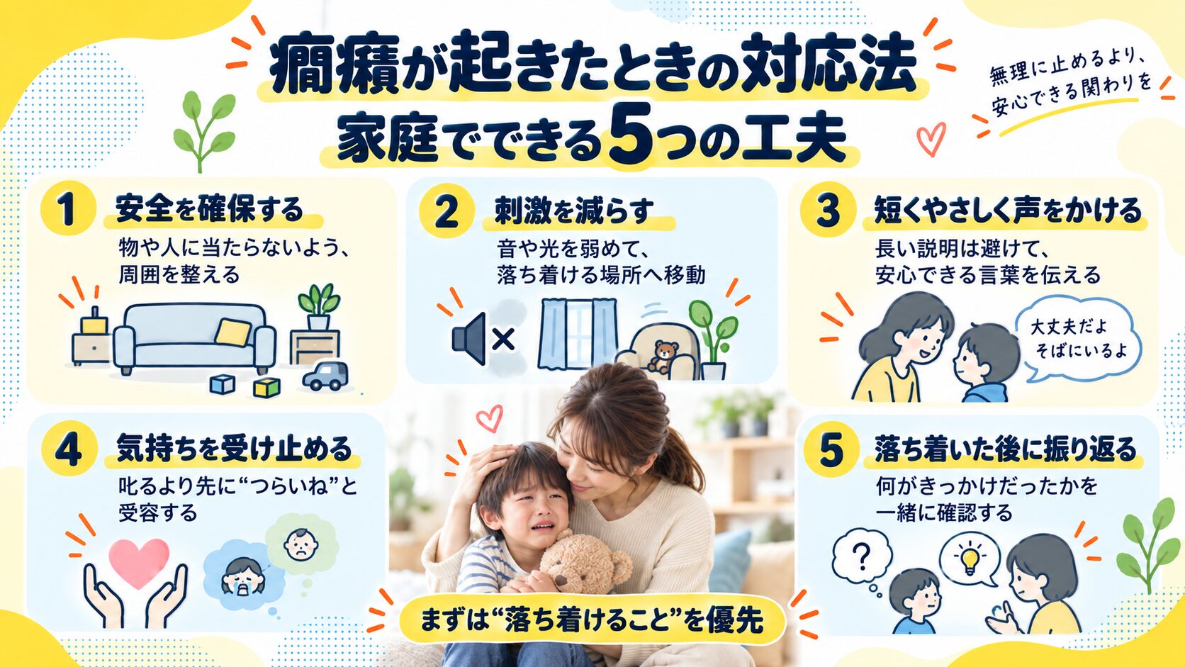 癇癪が起きたときの対応法｜家庭でできる5つの工夫