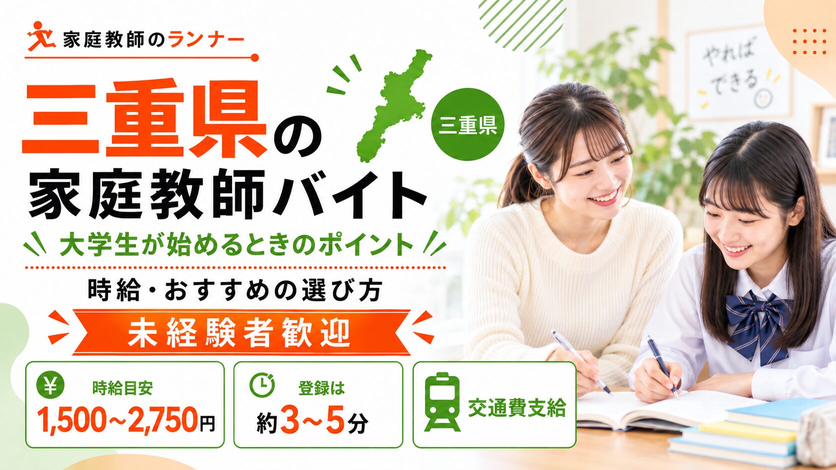 三重県の家庭教師バイト|大学生が始めるときのポイント・時給・おすすめの選び方