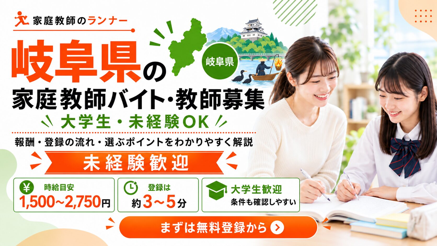 岐阜県の家庭教師バイト・教師募集｜報酬・登録の流れと大学生が求人を選ぶポイント | 家庭教師のランナー