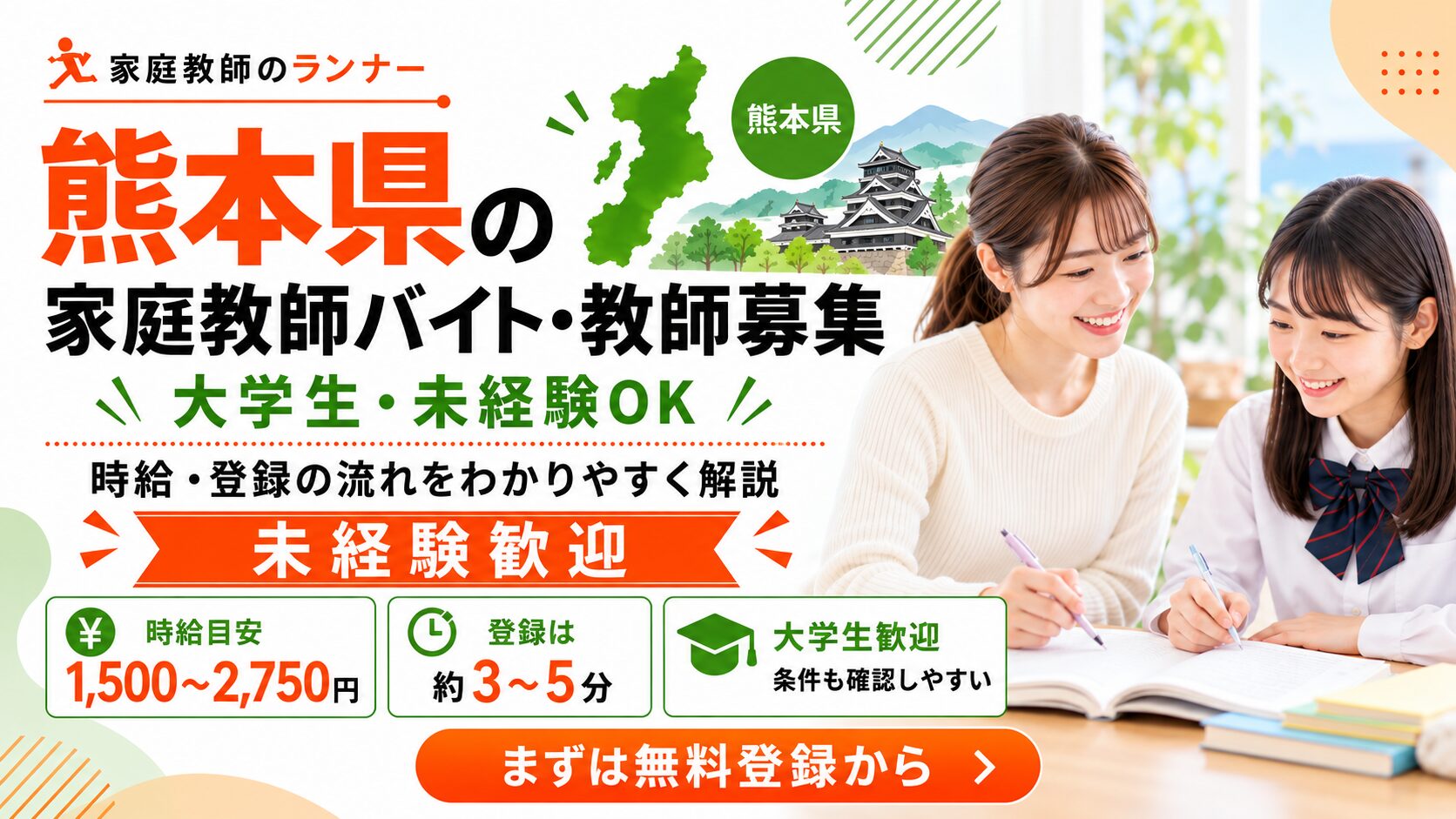 熊本県の家庭教師バイト・教師募集｜時給・登録の流れ【大学生・未経験の方へ】